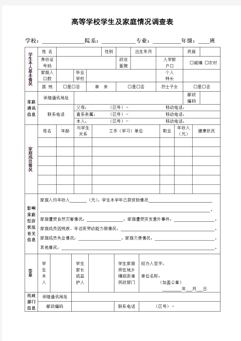 家庭情况调查表