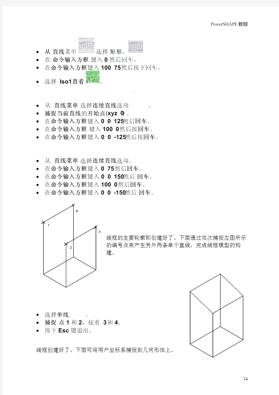 powershape中文教程简介03-用户坐标系