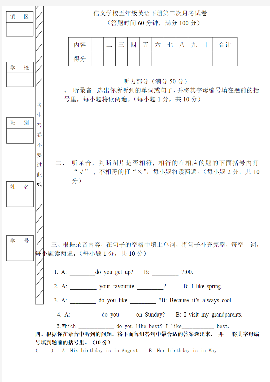 五年级英语下册第二次月考试卷