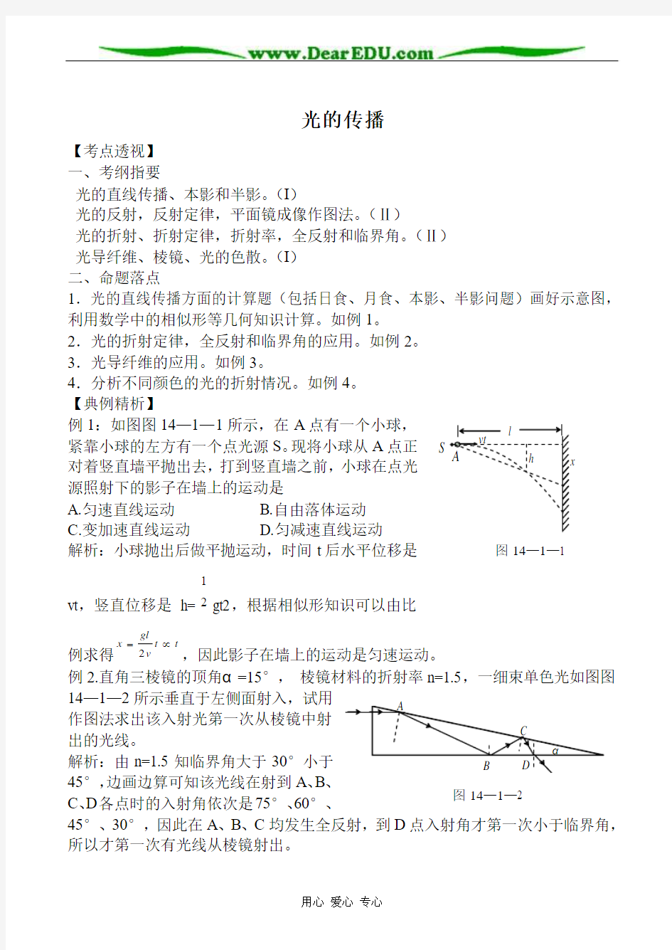 沪科版八年级物理光的传播教案