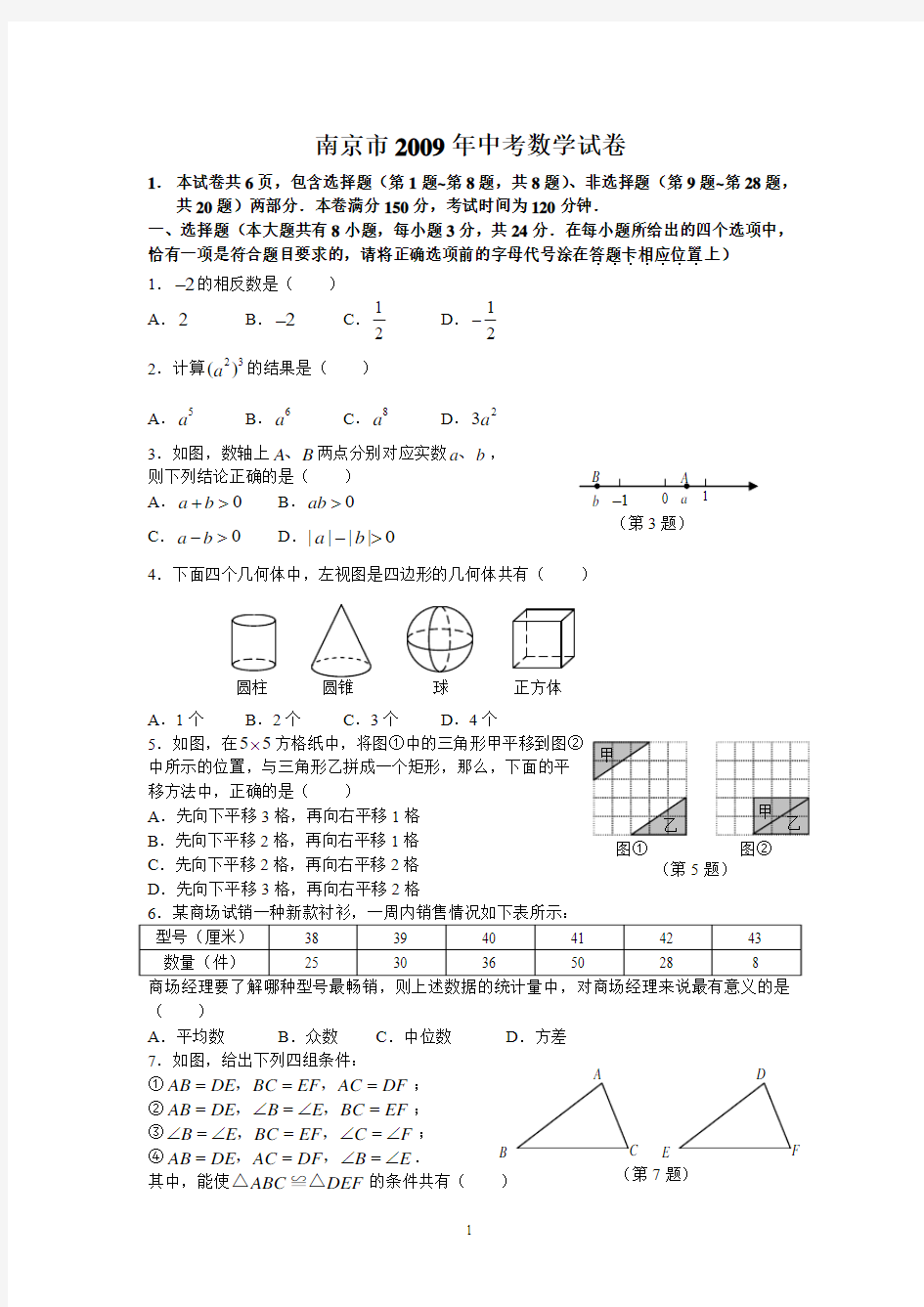 2009年南京市数学中考试卷及答案