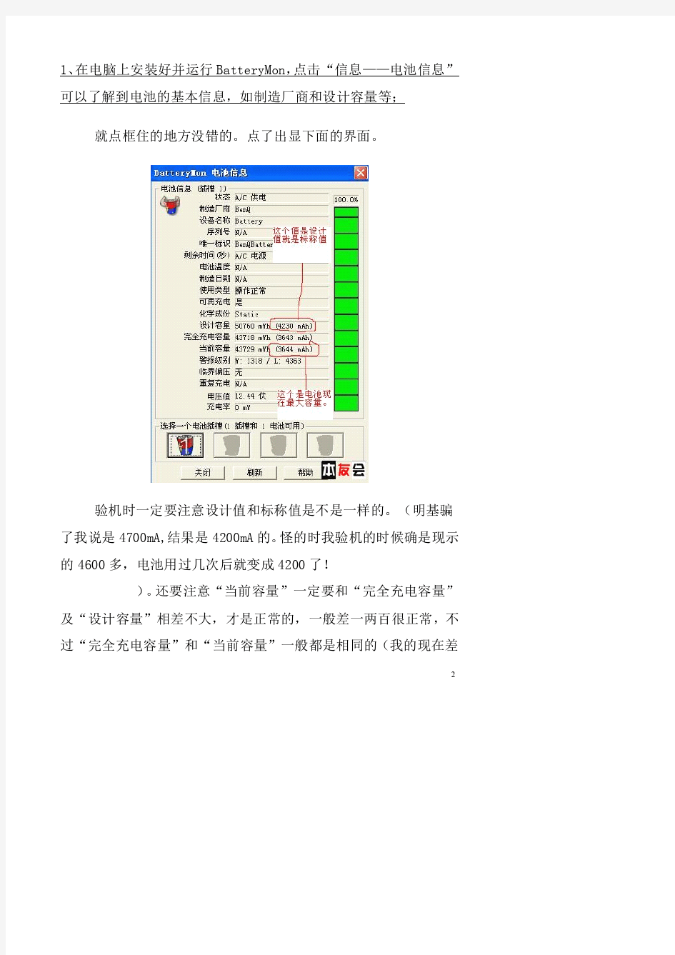 BatteryMon使用方法详解