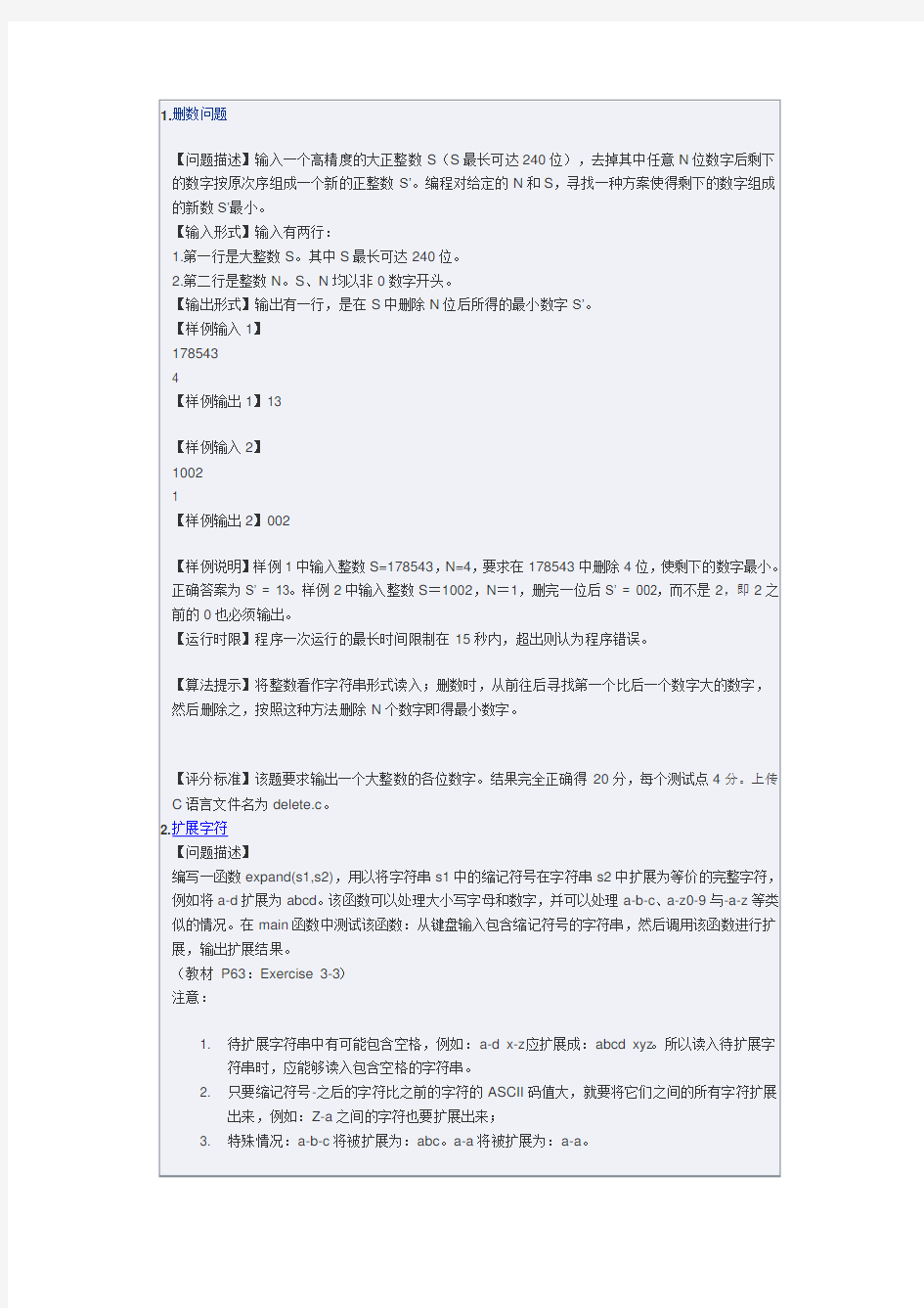 北航大一上c语言第四五六七八次作业