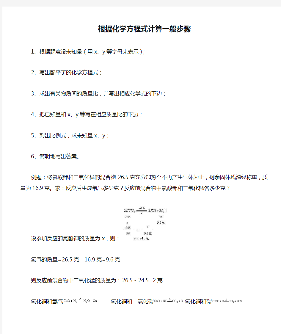 根据化学方程式计算一般步骤