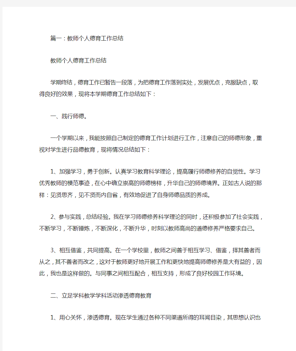 小学教师个人德育工作总结