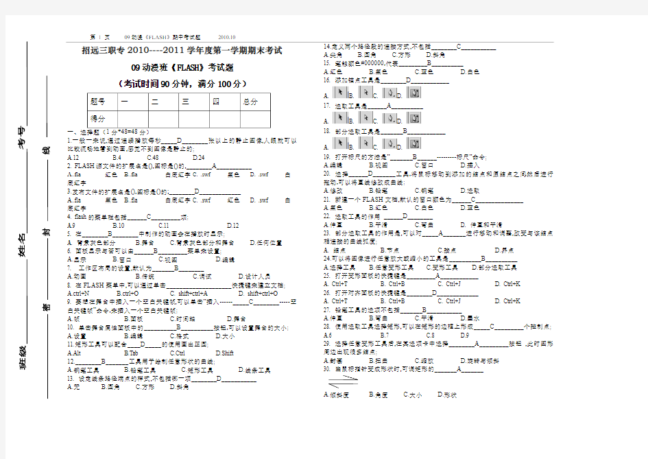 FLASH期中期末考试 考试答案题