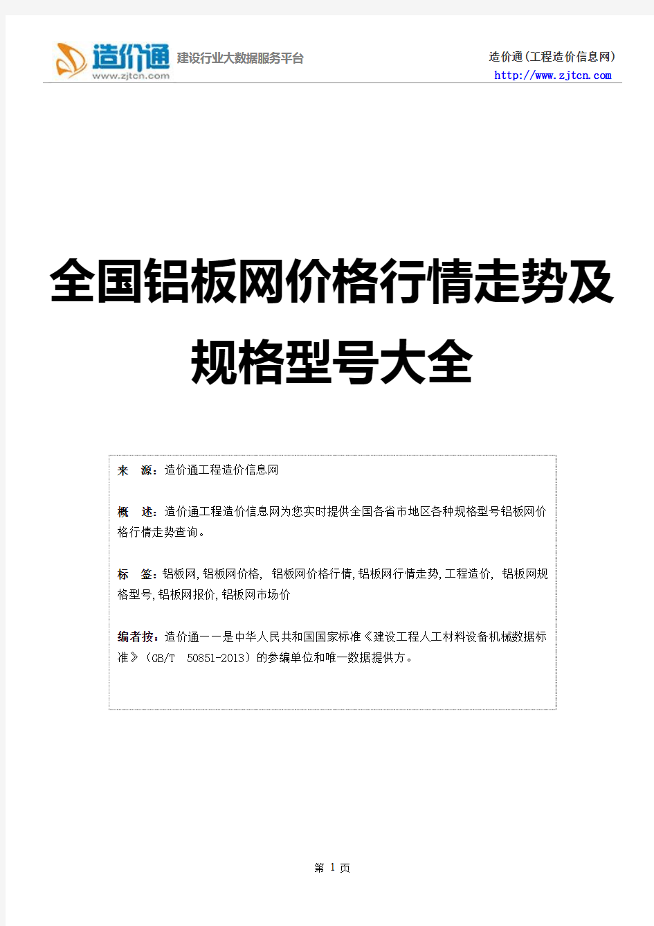 【铝板网】铝板网价格,行情走势,工程造价,规格型号大全