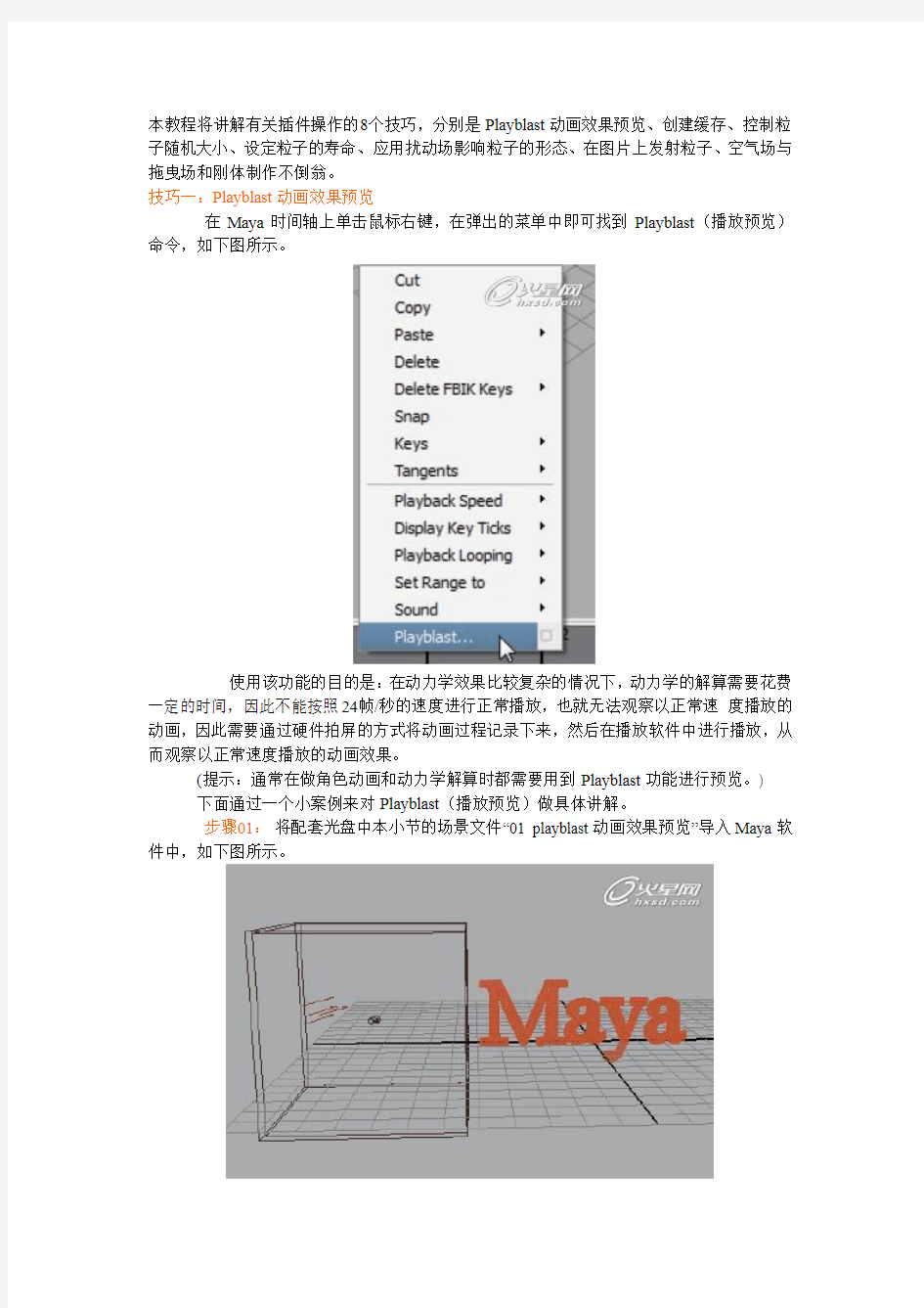 本教程将讲解maya流体有关插件操作的8个技巧