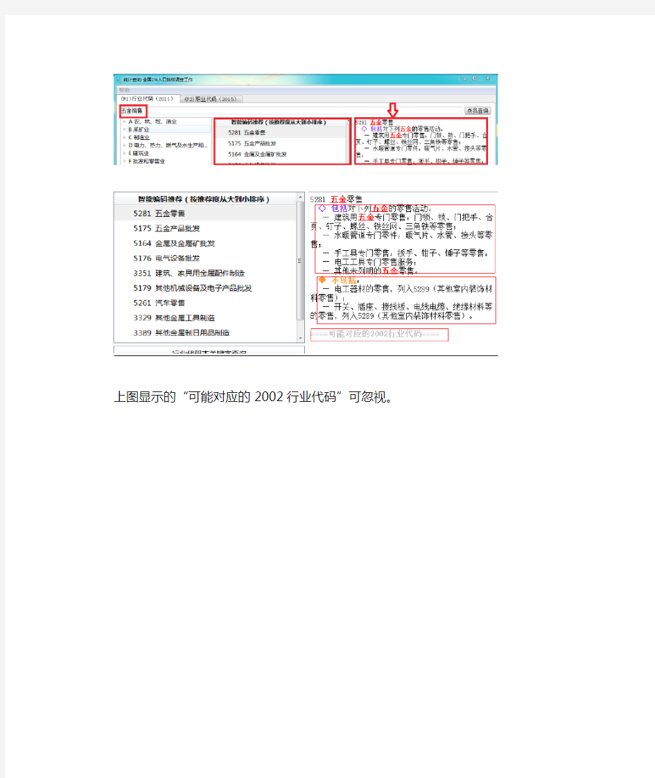 行业代码查询系统操作流程