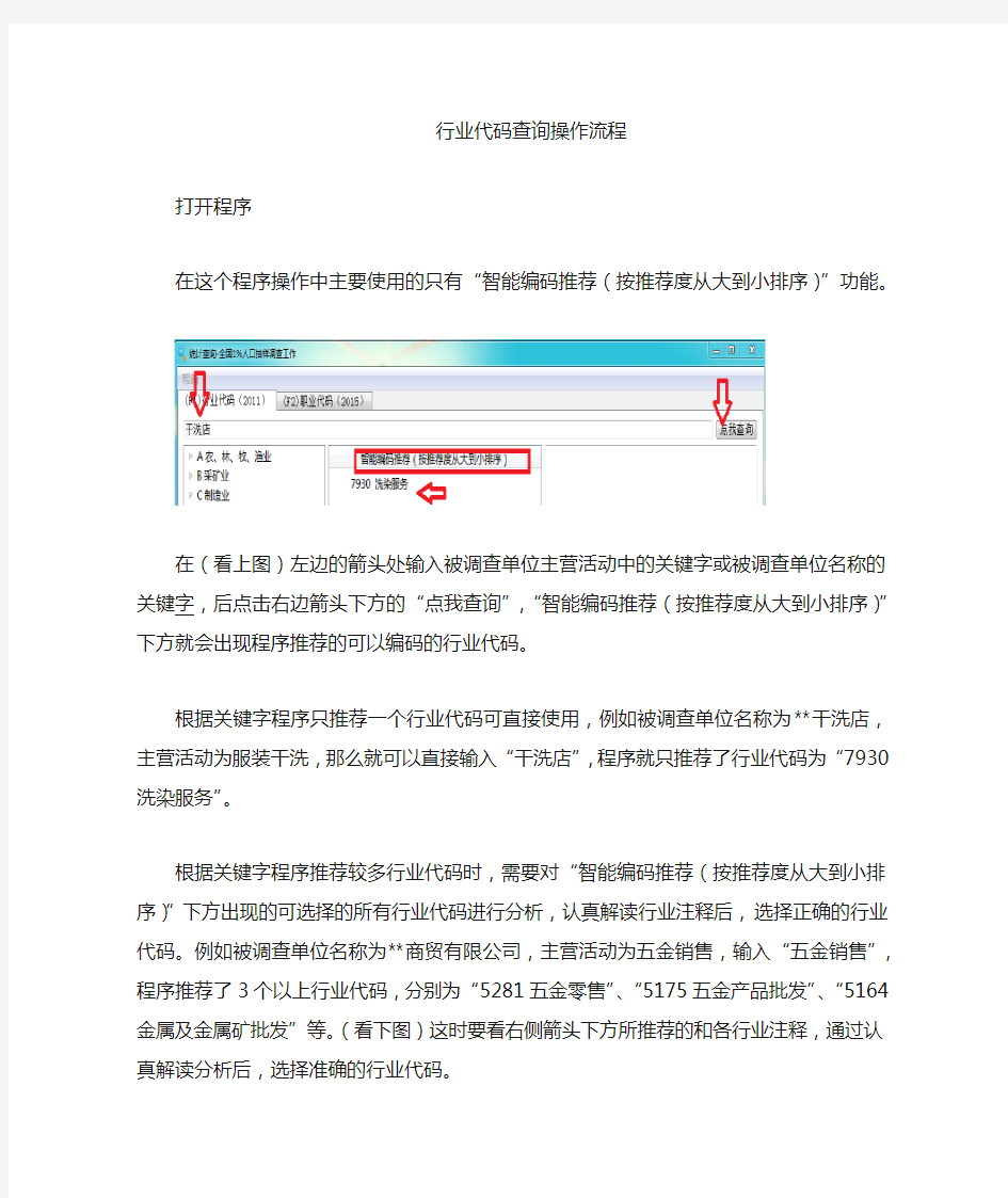 行业代码查询系统操作流程