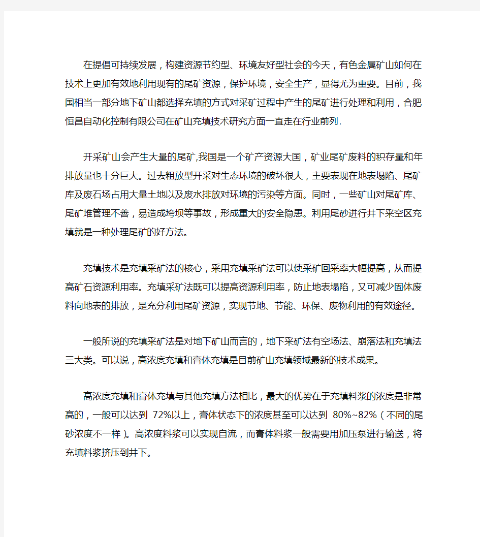 尾砂胶结充填的社会意义