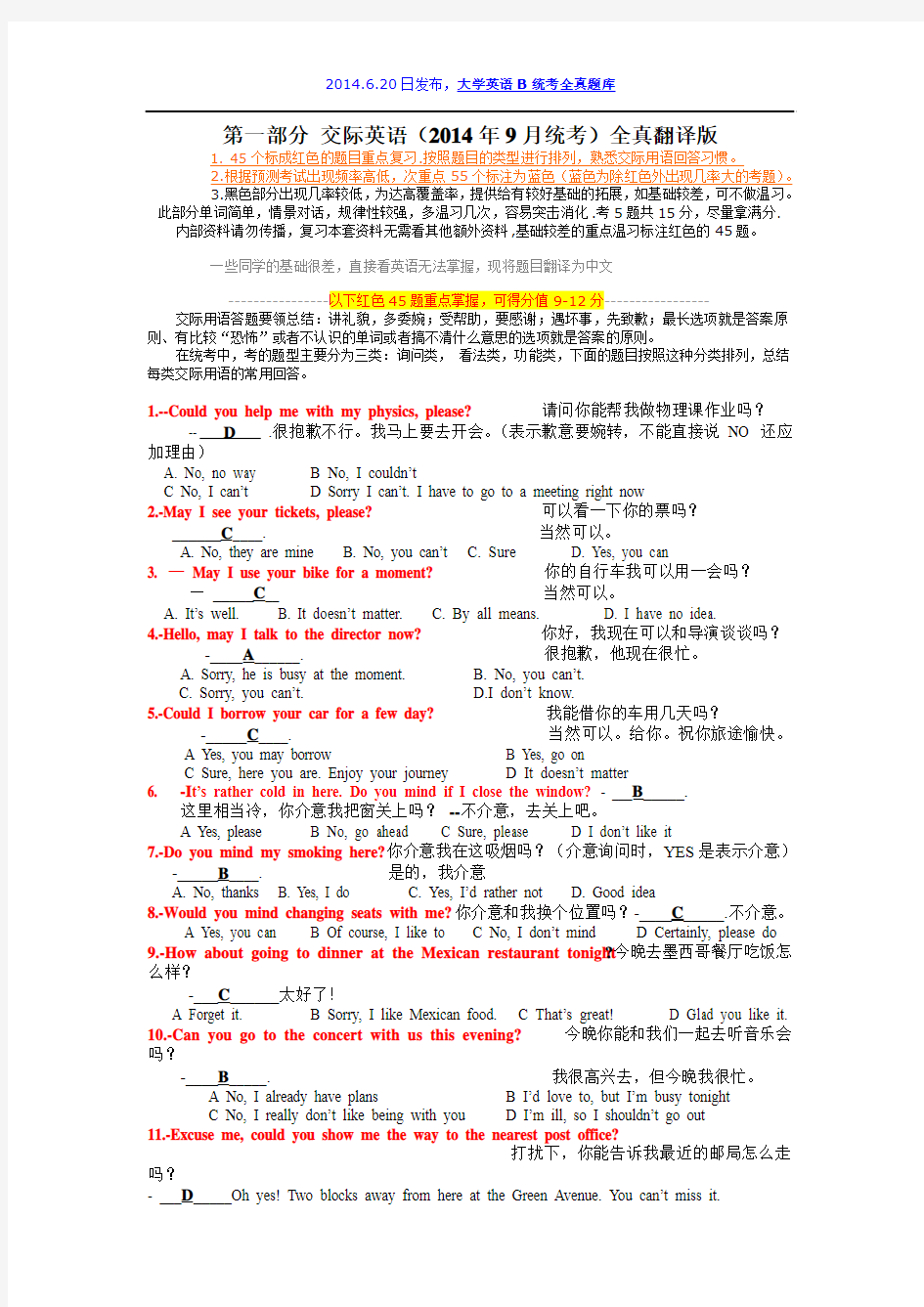 大学英语B统考2014.9月(第1部分)交际英语-6.20全新版