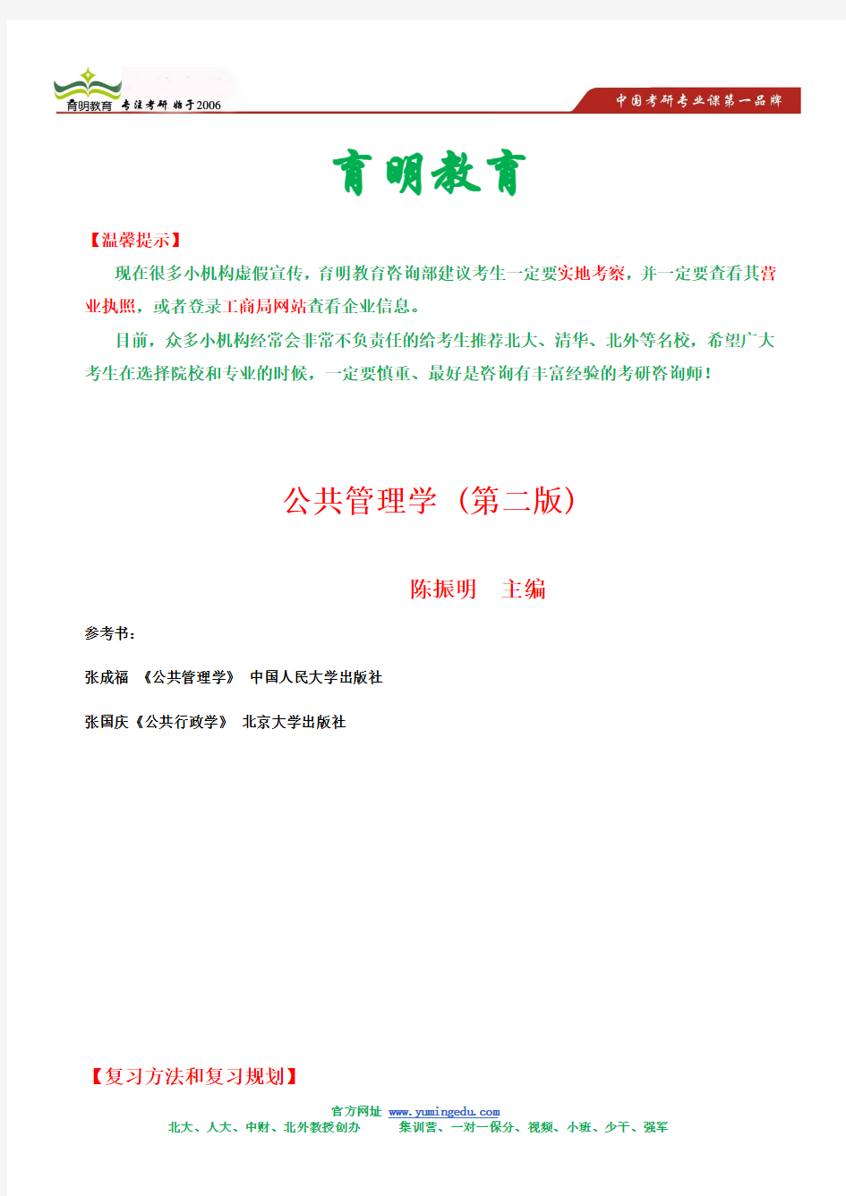 陈振明 公共管理学 考研笔记 背诵版