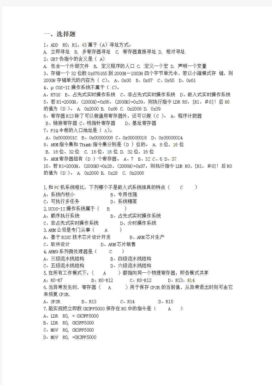 嵌入式系统开发与应用教程 期末考试