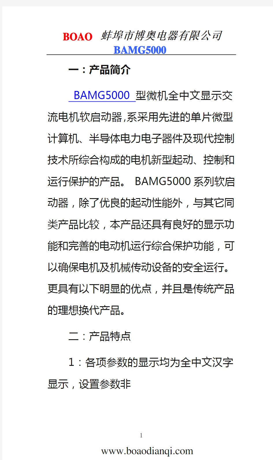 中文软启动标准说明书
