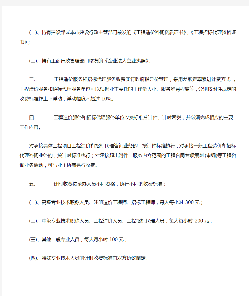上海市建设和交通委员会-咨询收费标准
