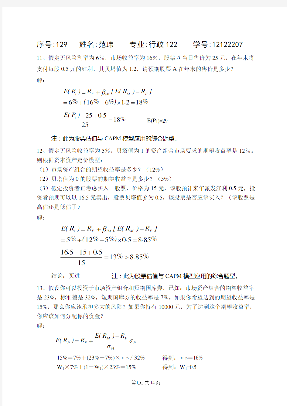 投资学作业及答案(修改)