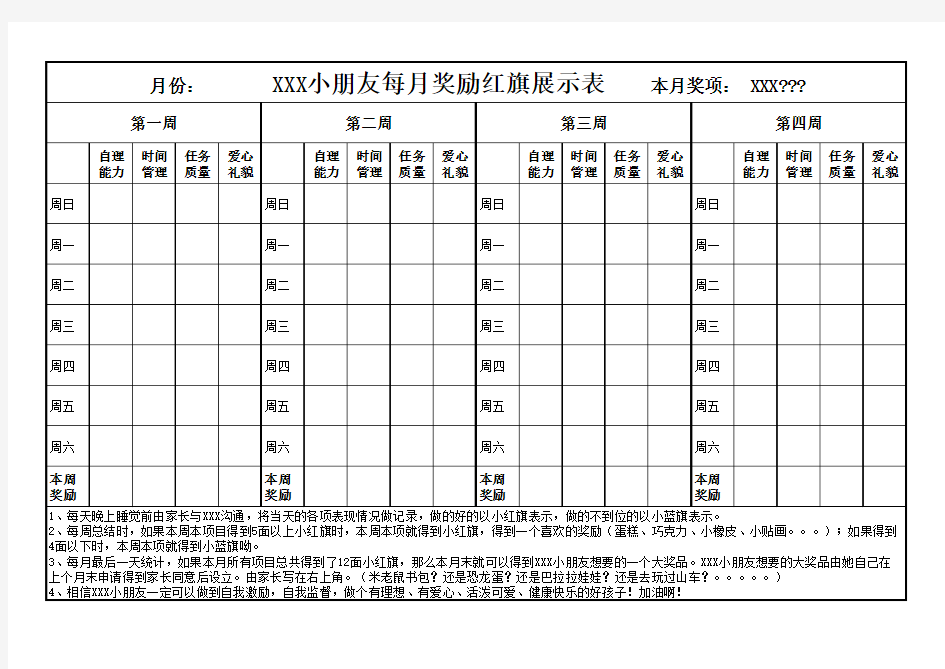 超实用!幼儿园小朋友时间管理表(里面有奖励办法的呦!)