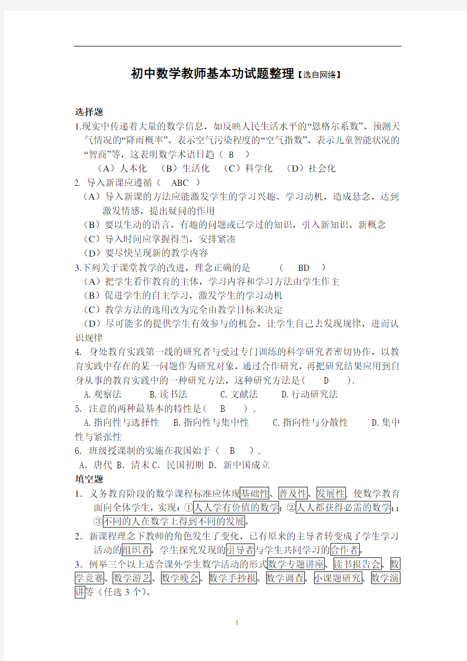 2015初中数学教师试题整理