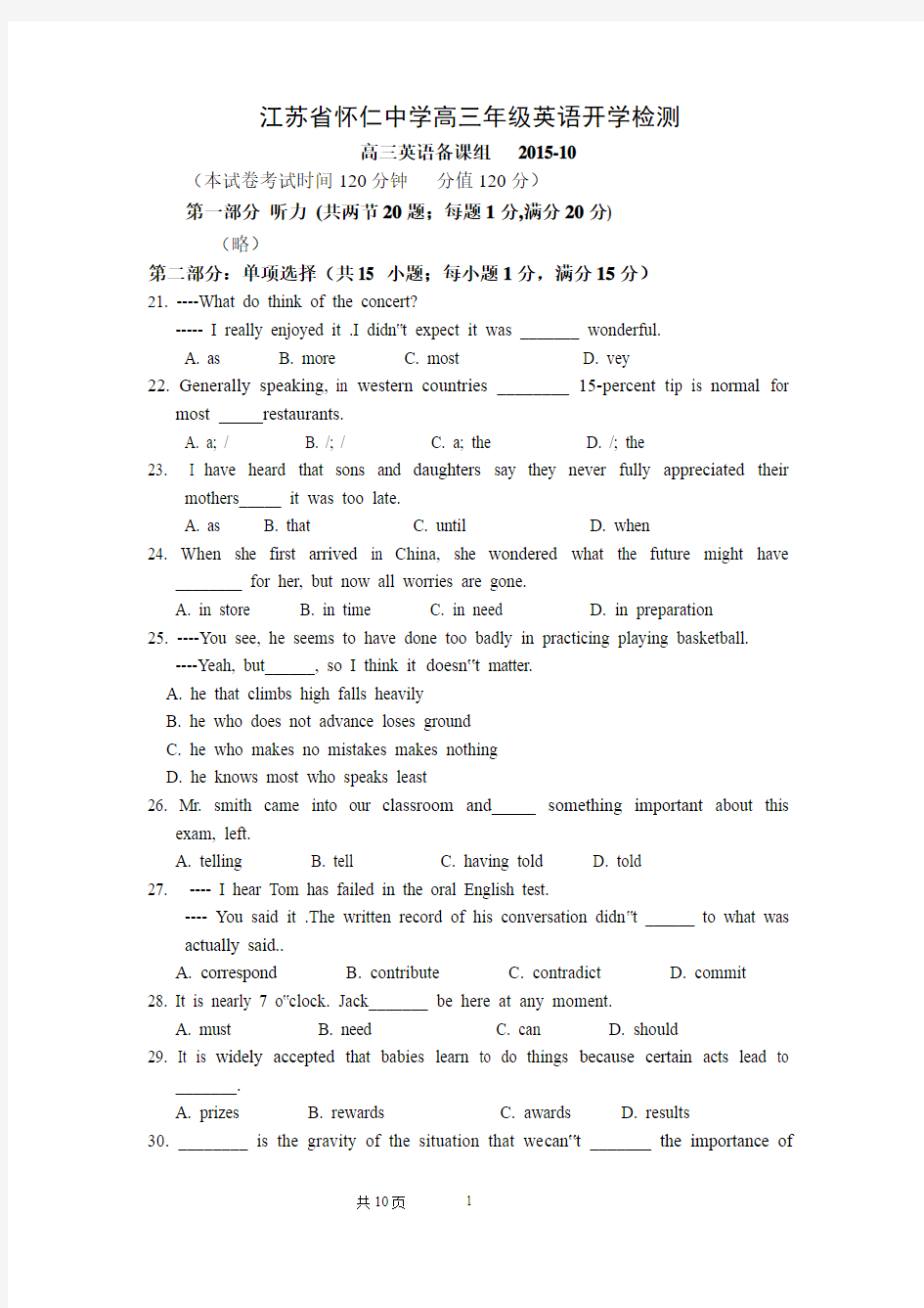 高三英语开学检测试卷(8.31新)