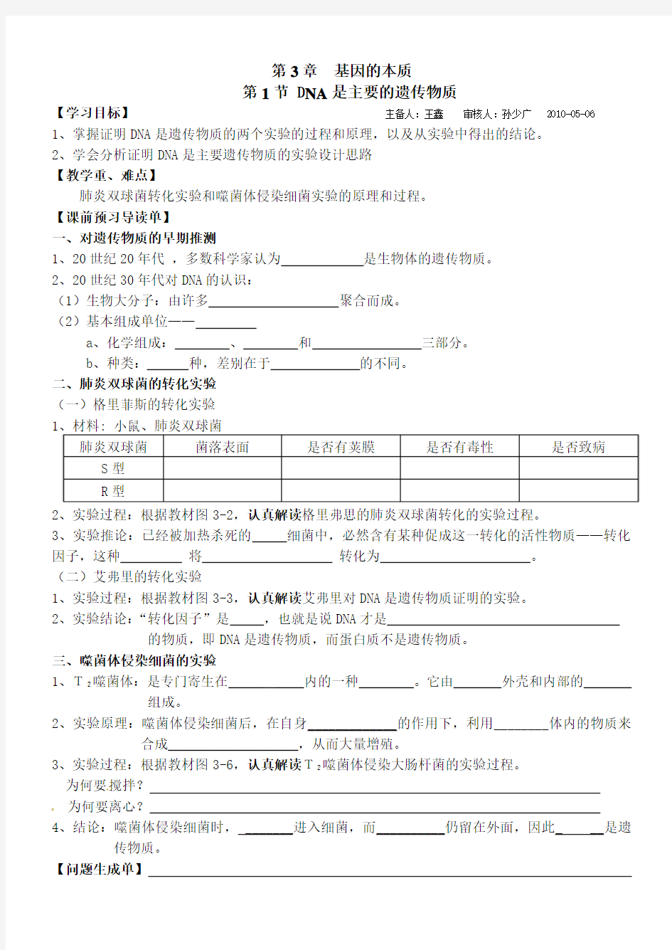 第三章第一节学案