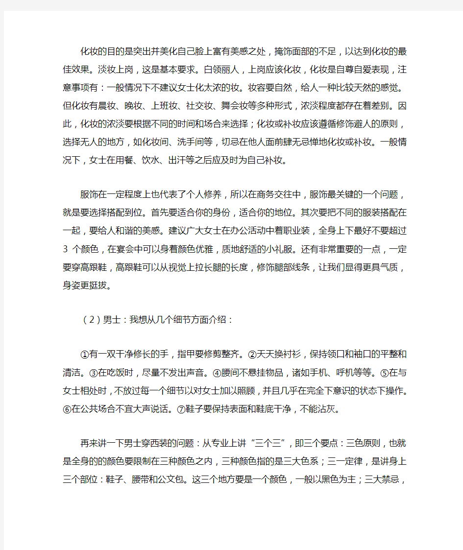 商务礼仪及社交礼仪之我见