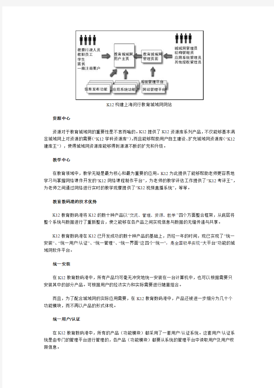 K12校园网教育城域网解决方案