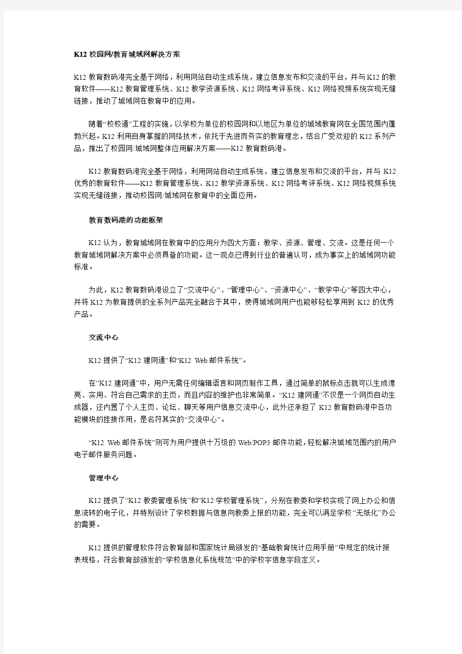 K12校园网教育城域网解决方案