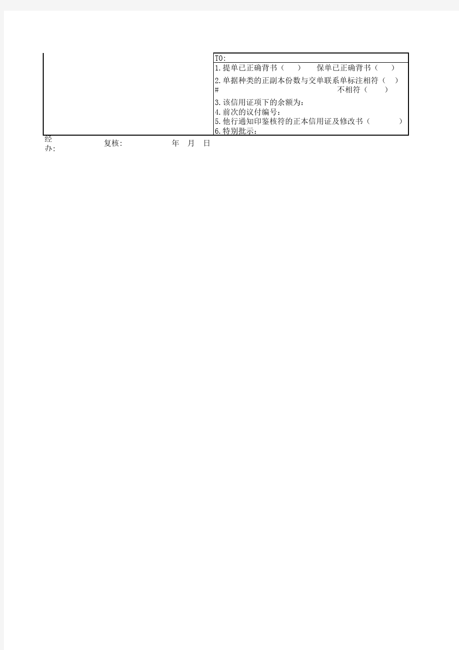 交单联系单范本