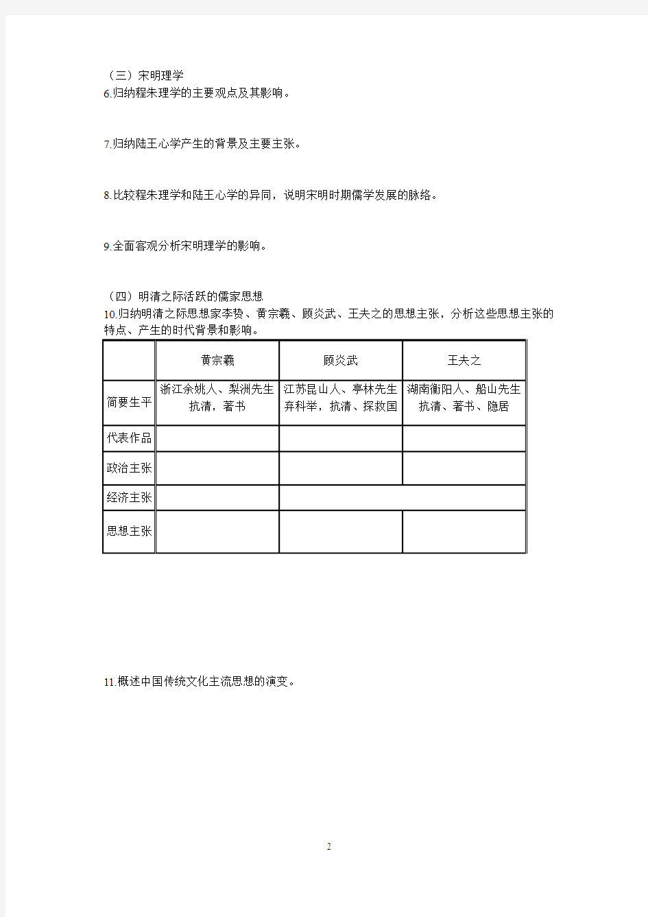 必修三第一单元学案教师用(张俊田)