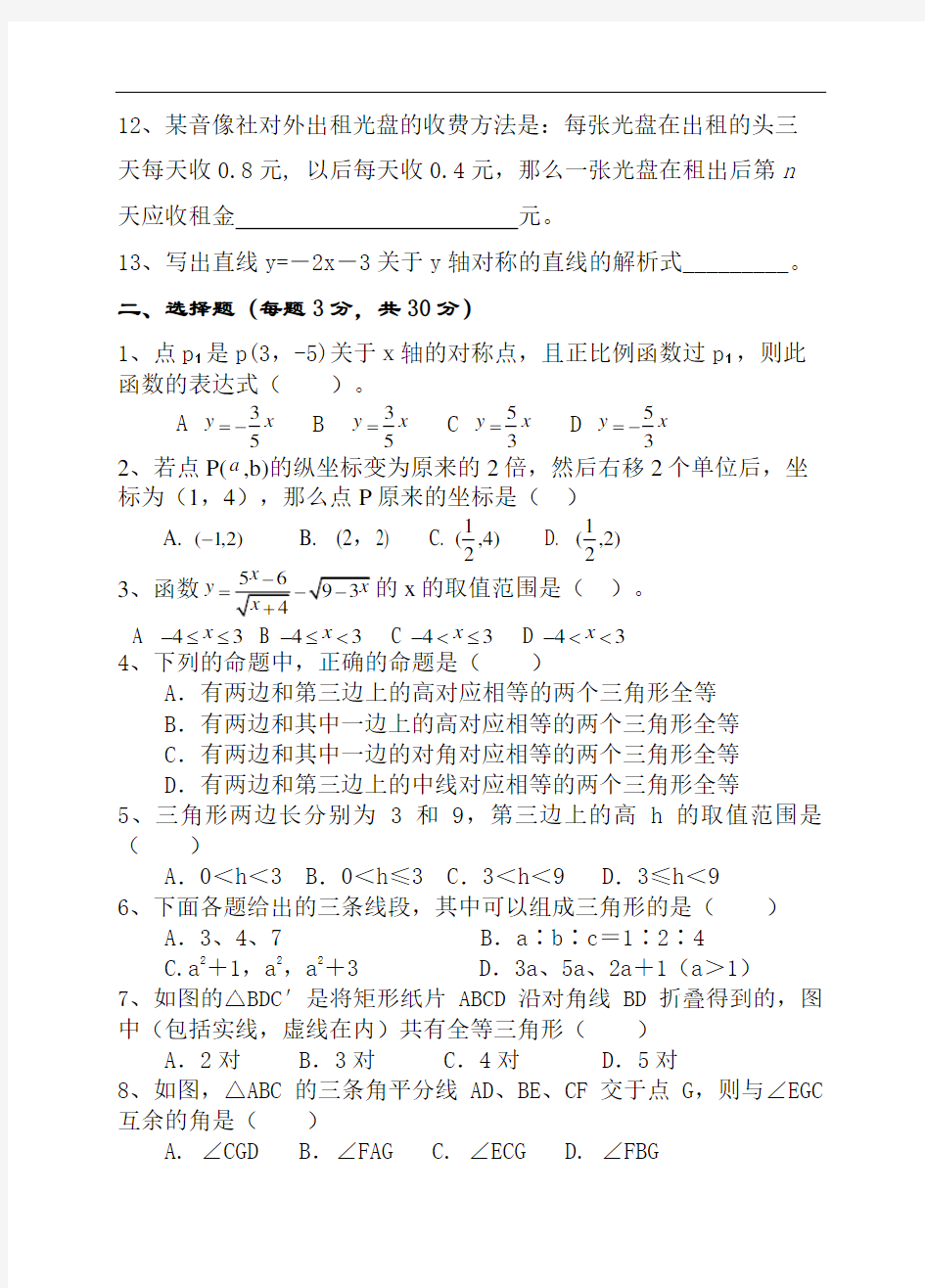 初中二年级数学竞赛试卷