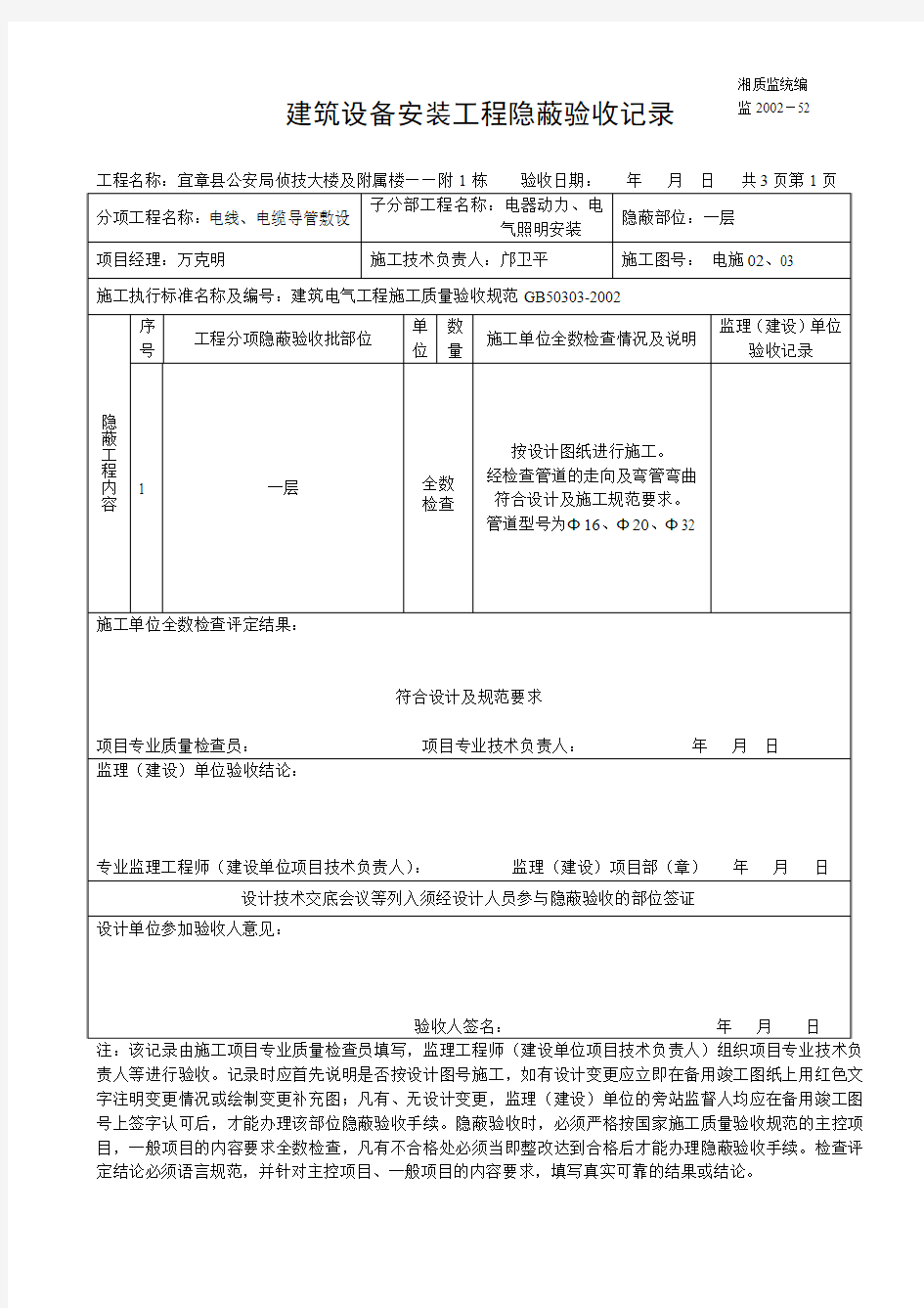 电线导管、电缆导管和线槽敷(室内)060304Ⅰ