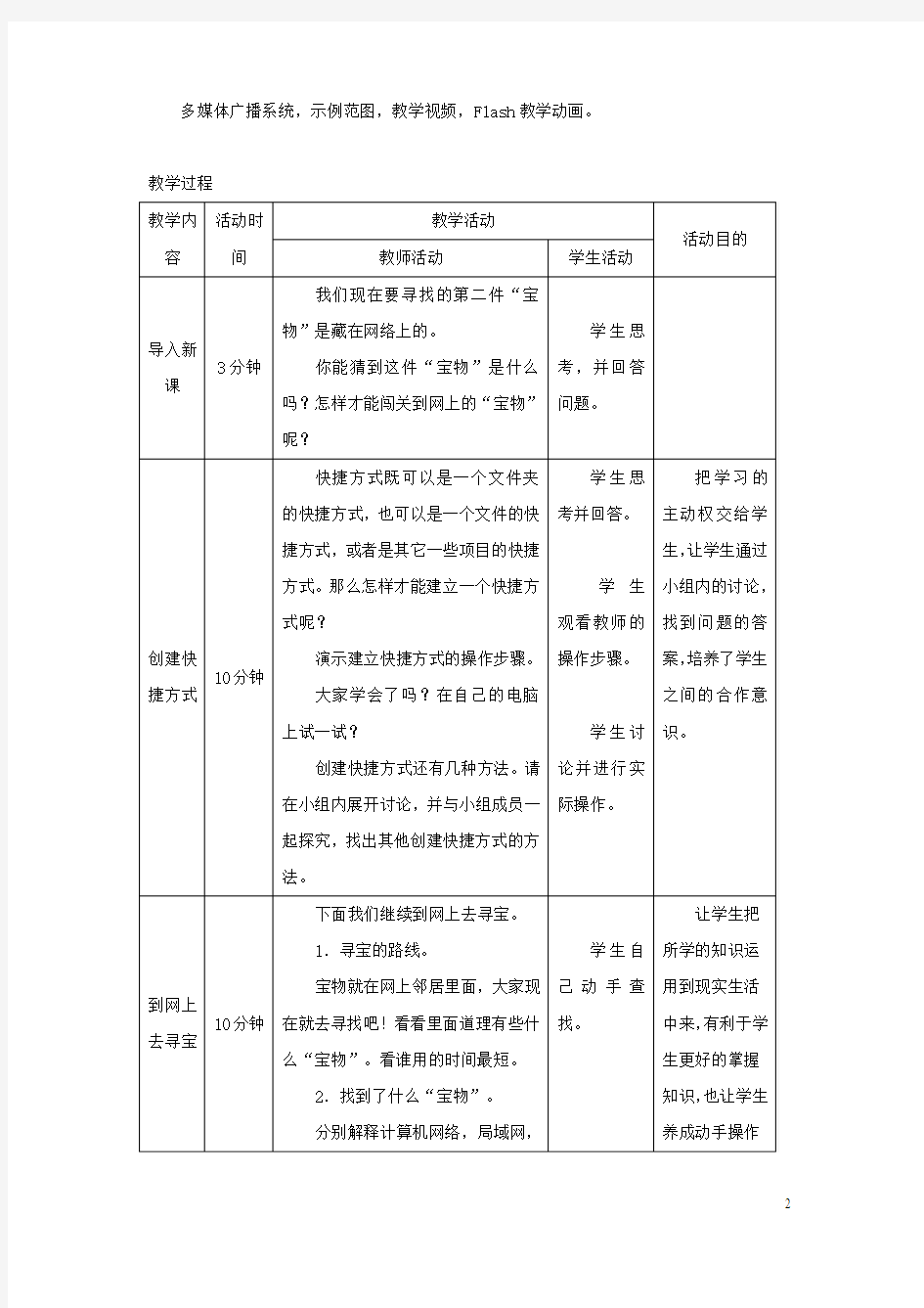 广西柳州铁一中七年级信息技术下册 第一单元 第3课《到“网上邻居”中寻宝》教学设计