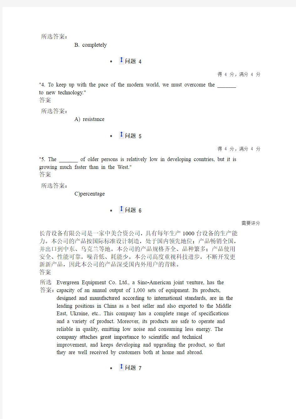 2016年上半年大学英语(4)第二次作业