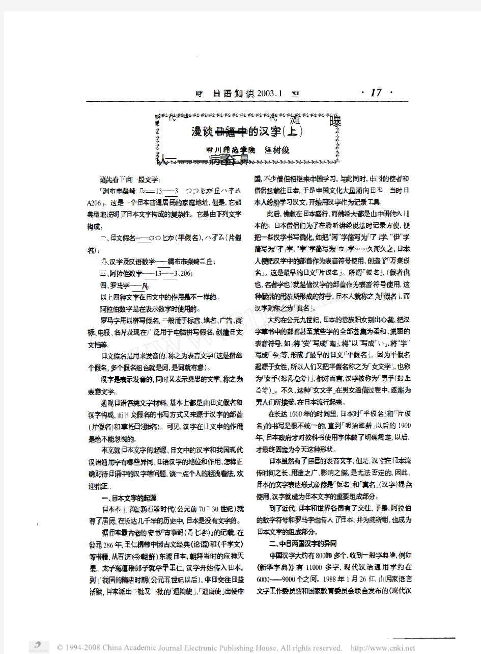 漫谈日语中的汉字_上_