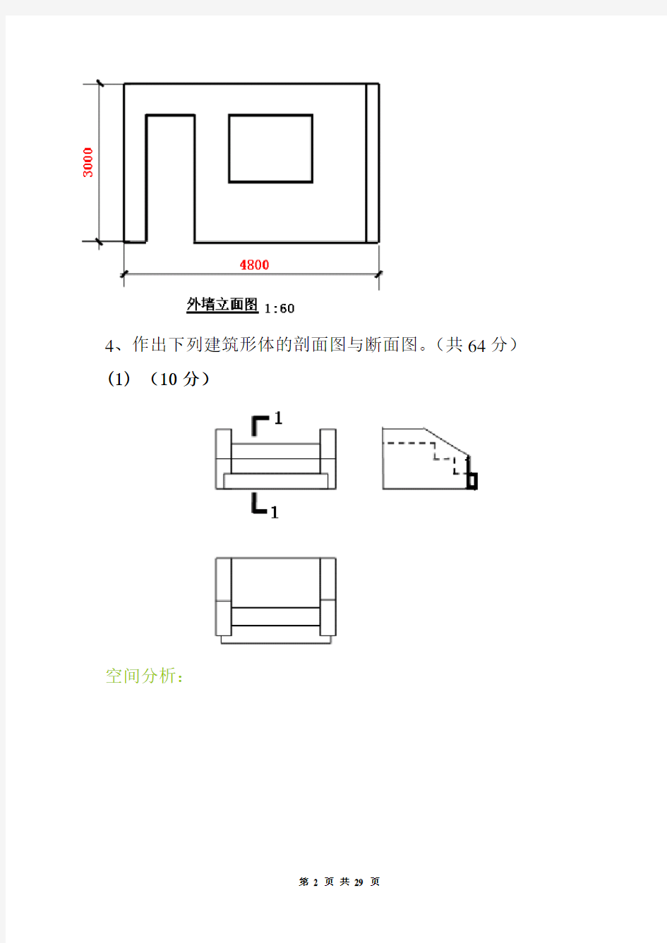 建筑制图基础实训作业答案