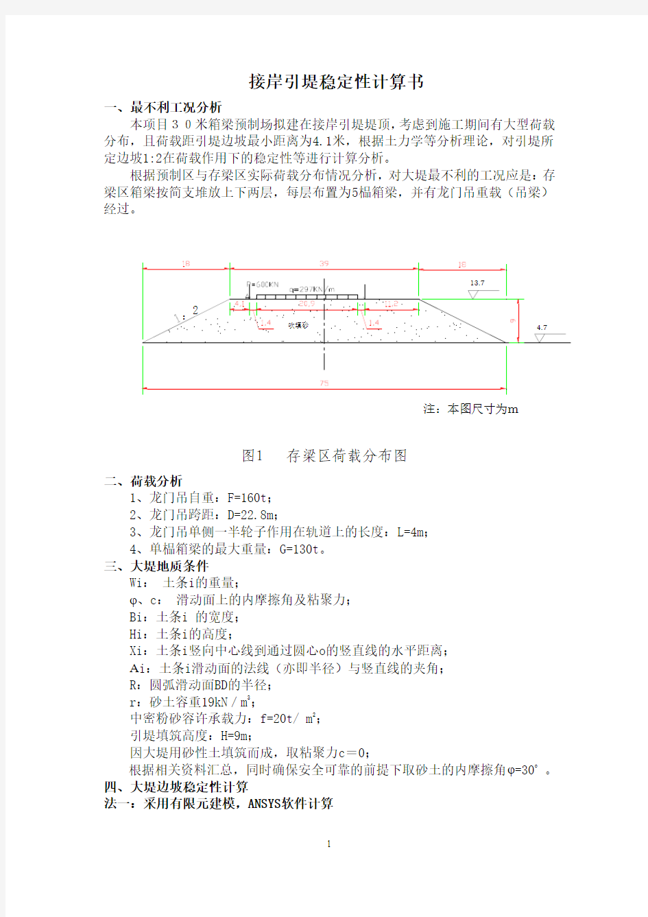 边坡计算