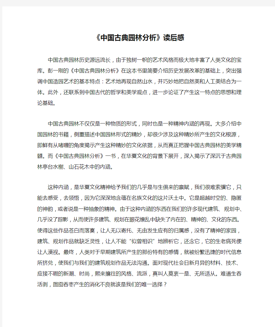 《中国古典园林分析》读后感