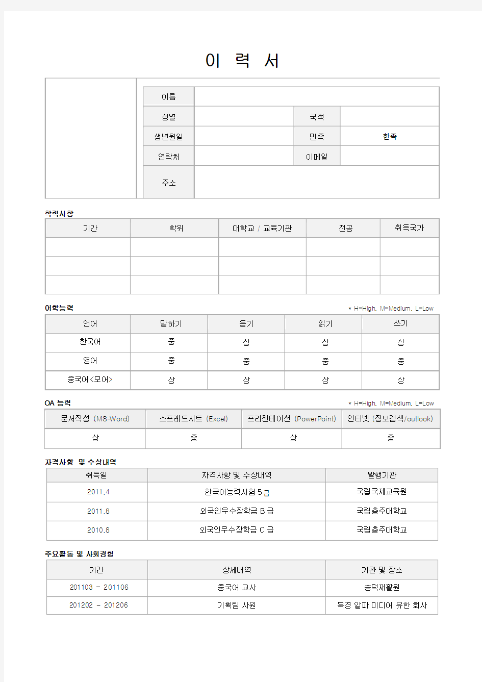 求职用履历表样式(韩文)