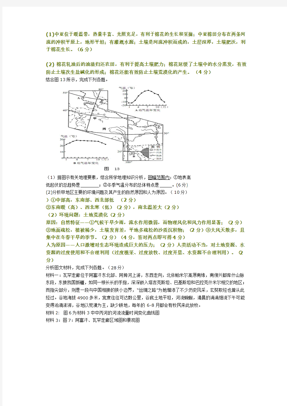 中亚综合题