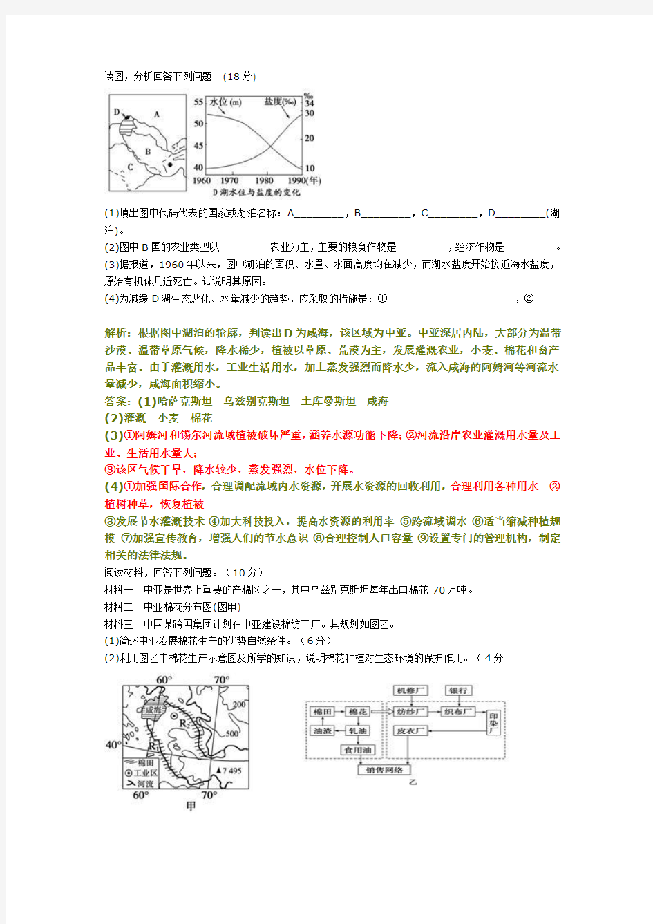 中亚综合题