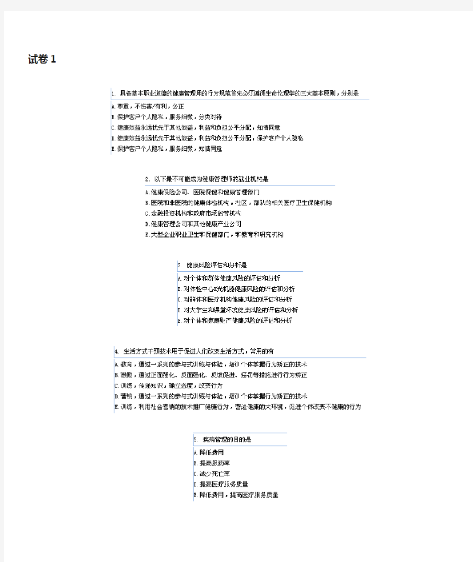 健康管理师卫生部考试真题4(综合)