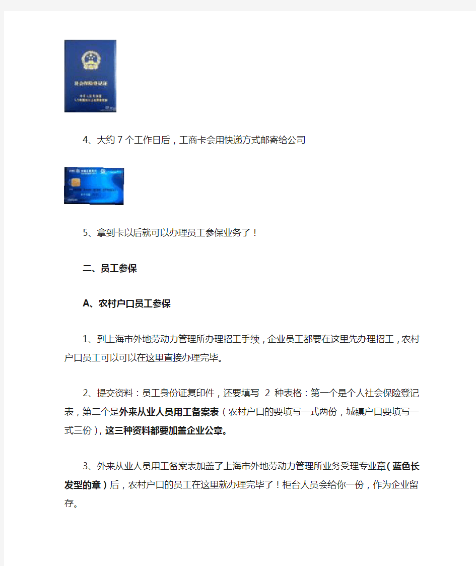 上海市社会保险办理流程