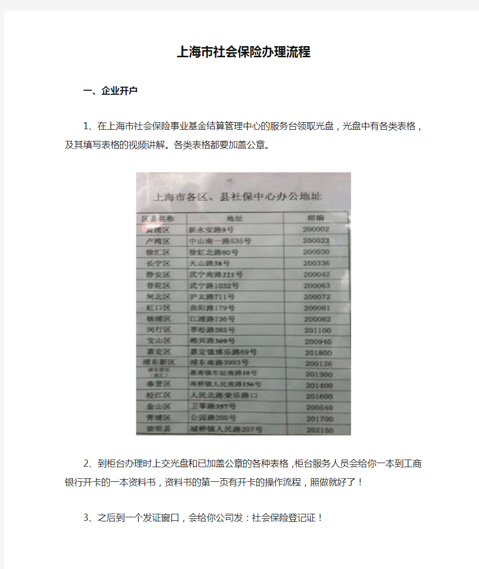 上海市社会保险办理流程