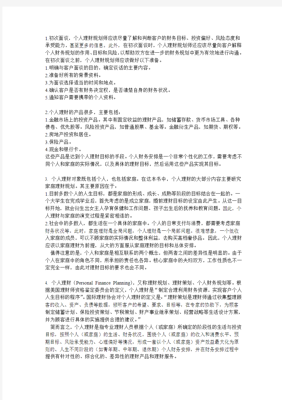 个人理财第一次网上作业