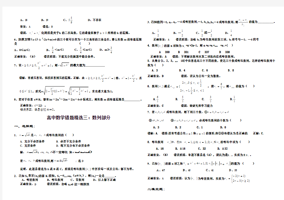 高中数学易错题精选1