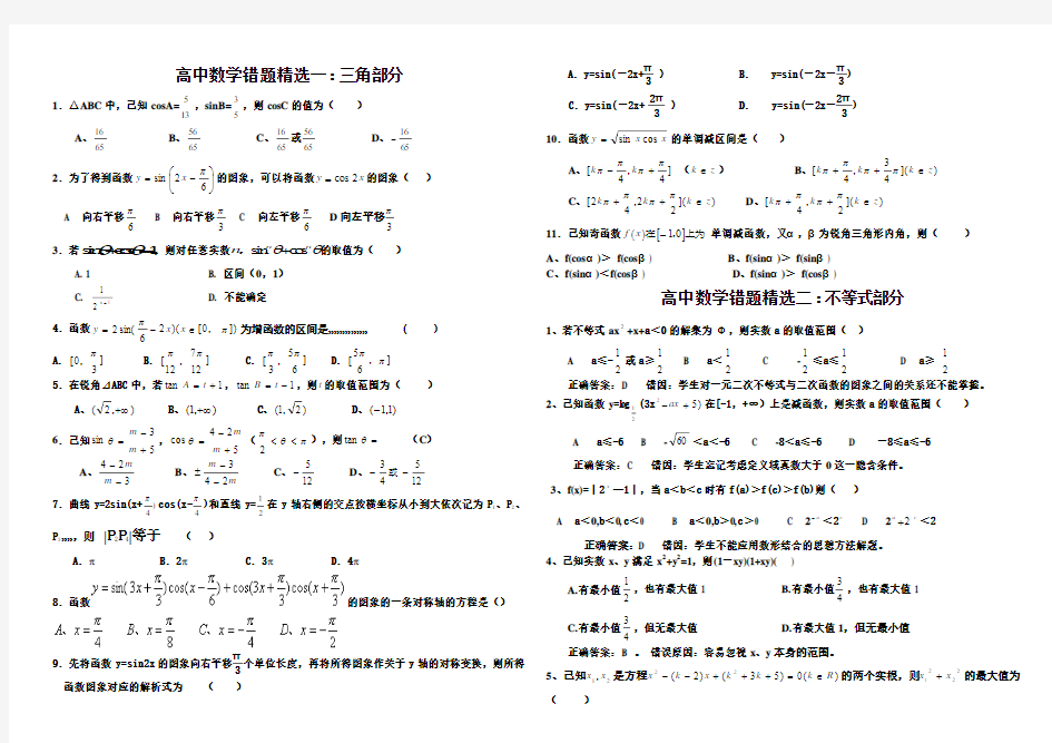 高中数学易错题精选1