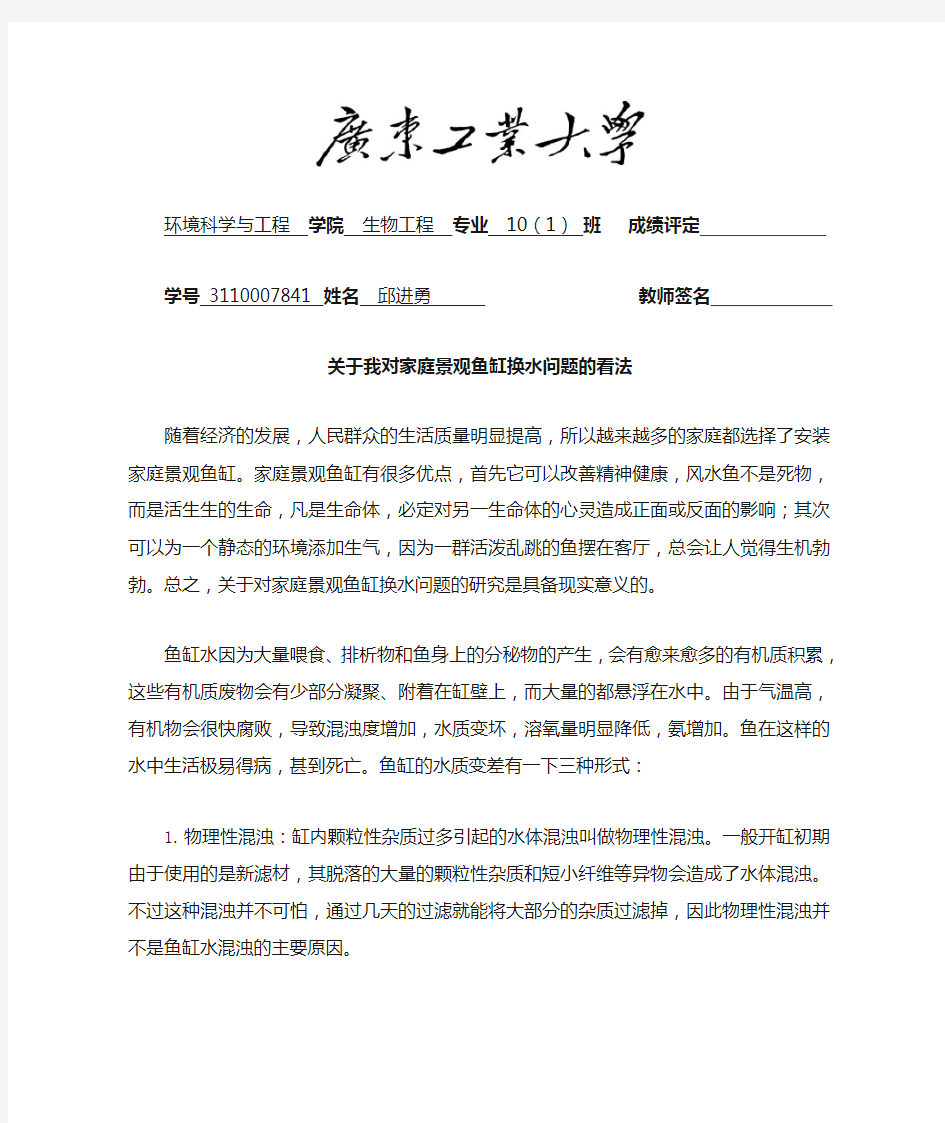 鱼缸换水问题