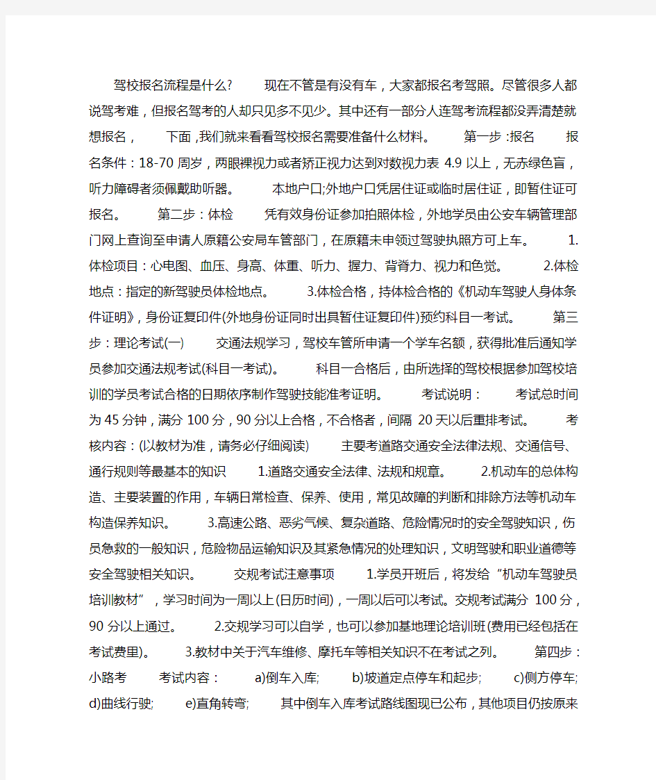 驾校报名流程是什么