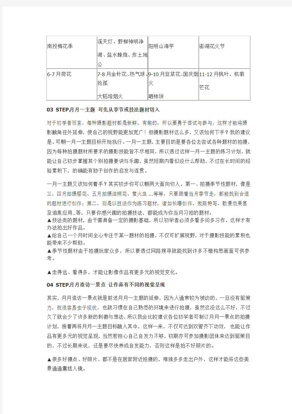 摄影新手的练习计划